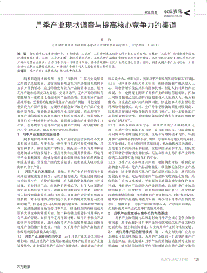 月季產(chǎn)業(yè)現(xiàn)狀調(diào)查與提高核心競(jìng)爭(zhēng)力的渠道.pdf