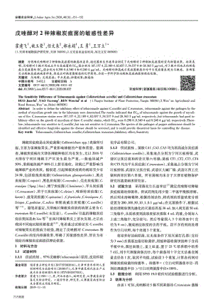 戊唑醇對(duì)2種辣椒炭疽菌的敏感性差異.pdf