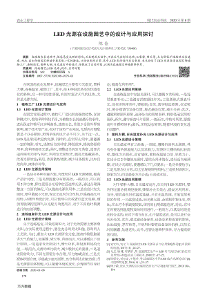 LED光源在設(shè)施園藝中的設(shè)計(jì)與應(yīng)用探討.pdf