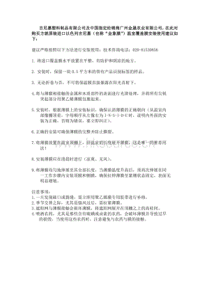 廣州金晟農業(yè)有限公司-吉尼嘉農膜安裝須知.pdf