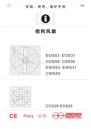 廣州倍利機(jī)電科技有限公司-倍利peliy風(fēng)機(jī)使用維護(hù)手冊(1).pdf