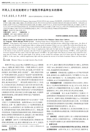 不同人工補(bǔ)光處理對(duì)2個(gè)微型月季品種生長(zhǎng)的影響.pdf