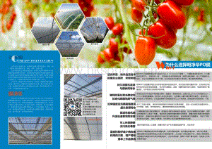 上海儂盛現(xiàn)代農業(yè)科技有限公司-明凈華產品介紹及維護說明.pdf