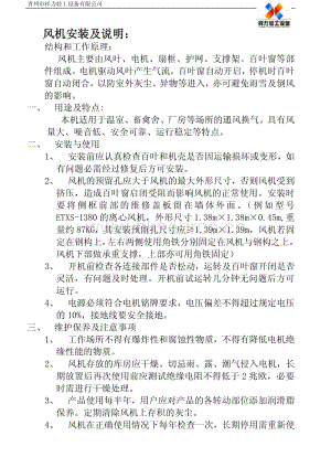 青州市祥力輕工設備有限公司-風機說明書.pdf