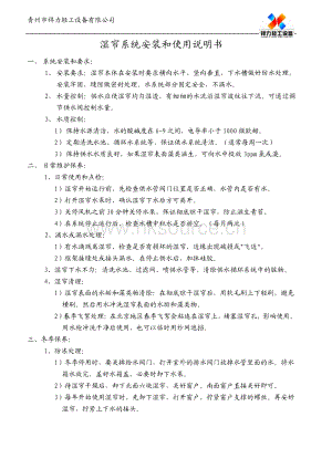 青州市祥力輕工設備有限公司-濕簾說明書.pdf
