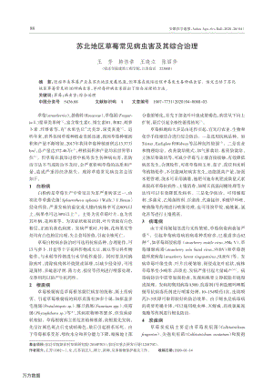 蘇北地區(qū)草莓常見病蟲害及其綜合治理.pdf