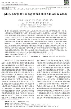 不同次數(shù)嫁接對(duì)豆瓣菜扦插苗生理特性和硒吸收的影響.pdf