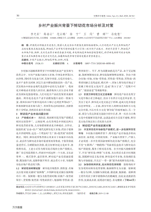 鄉(xiāng)村產(chǎn)業(yè)振興背景下鮮切花市場(chǎng)分析及對(duì)策.pdf