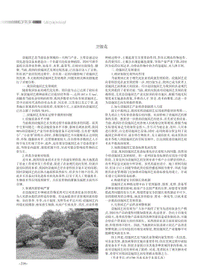 設(shè)施園藝發(fā)展概況、存在問題與產(chǎn)業(yè)發(fā)展建議.pdf