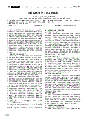 淺談我國陽臺農(nóng)業(yè)發(fā)展現(xiàn)狀.pdf