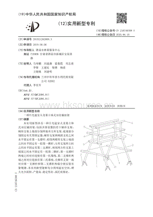 一種日光溫室火龍果立體式雙層栽培架.pdf