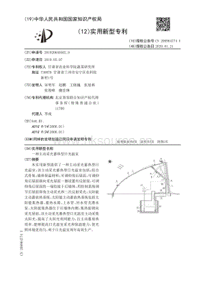 一種主動采光蓄熱型日光溫室.pdf