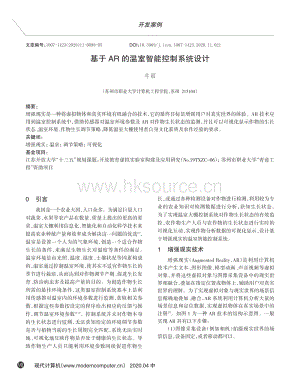 基于A(yíng)R的溫室智能控制系統(tǒng)設(shè)計(jì).pdf