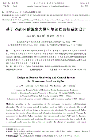 基于ZigBee的溫室大棚環(huán)境遠程監(jiān)控系統(tǒng)設計.pdf