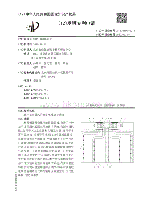 基于正壓通風(fēng)的溫室環(huán)境調(diào)節(jié)系統(tǒng).pdf