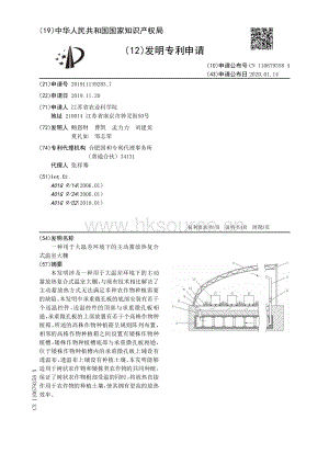 一種用于大溫差環(huán)境下的主動蓄放熱復(fù)合式溫室大棚.pdf