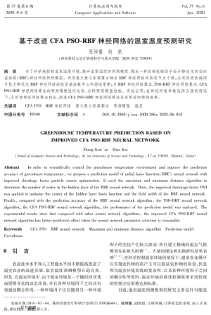 基于改進CFA PSO-RBF神經(jīng)網(wǎng)絡(luò)的溫室溫度預(yù)測研究.pdf