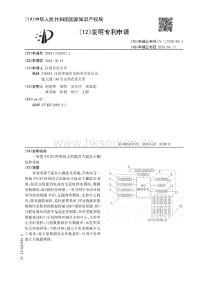 一種基于WIFI網(wǎng)絡的太陽能花卉溫室大棚監(jiān)控系統(tǒng).pdf
