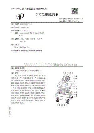 一種溫室用風(fēng)送式自動(dòng)對(duì)靶授粉小車.pdf