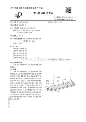 一種基于巖棉栽培技術(shù)的智能玻璃溫室種植系統(tǒng).pdf
