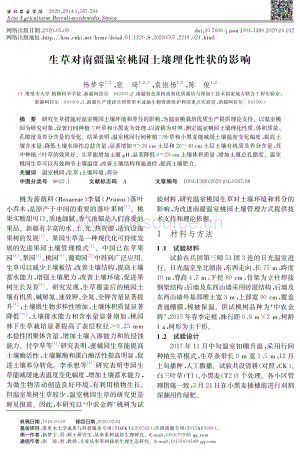 生草對(duì)南疆溫室桃園土壤理化性狀的影響.pdf