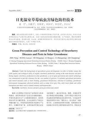 日光溫室草莓病蟲(chóng)害綠色防控技術(shù).pdf