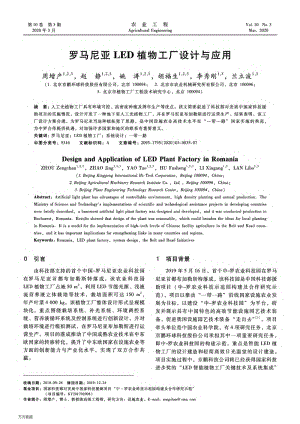 羅馬尼亞LED植物工廠設(shè)計(jì)與應(yīng)用.pdf