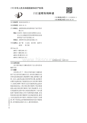 北方寒冷地區(qū)大棚內(nèi)的茄子無(wú)公害育苗及栽培方法.pdf