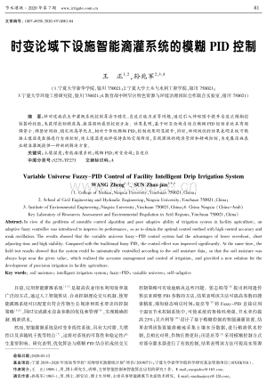 時(shí)變論域下設(shè)施智能滴灌系統(tǒng)的模糊PID控制.pdf