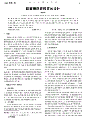 滴灌帶回收裝置的設(shè)計(jì).pdf