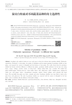 溫室白粉虱對(duì)不同蔬菜品種的寄主選擇性.pdf