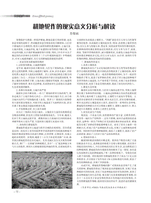 耕地輪作的現(xiàn)實(shí)意義分析與解讀.pdf