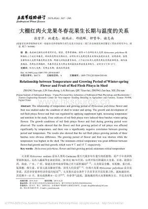 大棚紅肉火龍果冬春花果生長期與溫度的關(guān)系.pdf