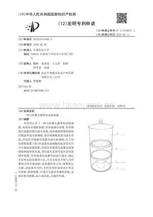 一種馬鈴薯無菌霧培試驗裝置.pdf