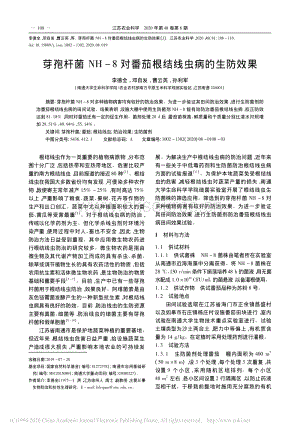 芽孢桿菌NH_8對番茄根結(jié)線蟲病的生防效果.pdf