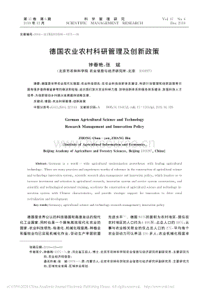 德國(guó)農(nóng)業(yè)農(nóng)村科研管理及創(chuàng)新政策.pdf