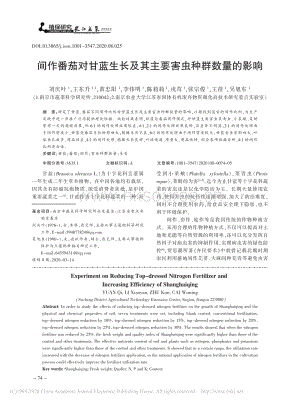 間作番茄對(duì)甘藍(lán)生長及其主要害蟲種群數(shù)量的影響.pdf