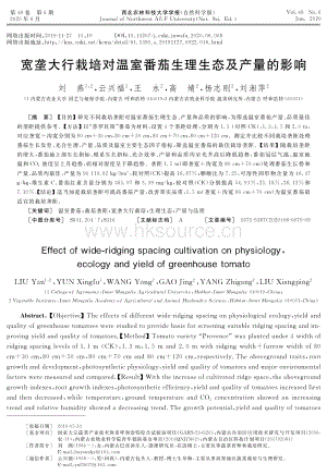 寬壟大行栽培對溫室番茄生理生態(tài)及產(chǎn)量的影響.pdf