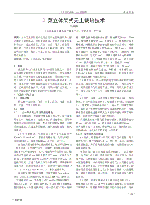 葉菜立體架式無土栽培技術(shù).pdf
