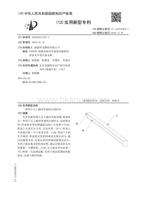 實(shí)用新型：一種用于無土栽培管道的注液封頭.pdf