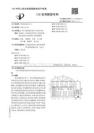實(shí)用新型：一種月季種植用帶有冷庫(kù)的雙層式培育大棚.pdf
