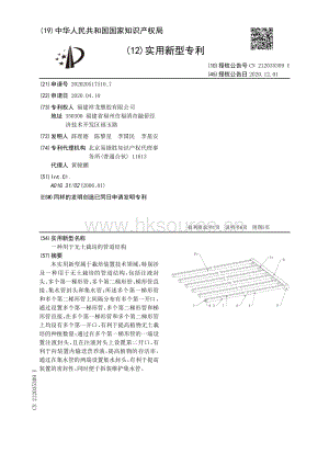 實(shí)用新型：一種用于無土栽培的管道結(jié)構(gòu).pdf