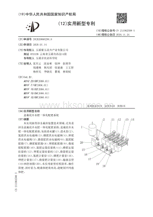 實用新型：盆栽花卉水肥一體化配肥系統(tǒng).pdf