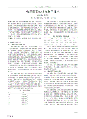 食用菌菌渣綜合利用技術(shù).pdf