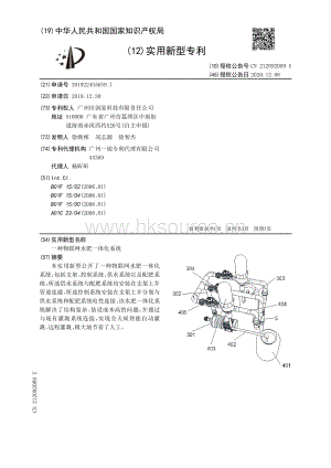 實用新型：一種物聯(lián)網(wǎng)水肥一體化系統(tǒng).pdf