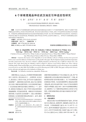 6個(gè)球根鳶尾品種在武漢地區(qū)引種適應(yīng)性研究.pdf