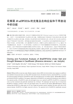 花椰菜BraERF023a的克隆及在響應鹽和干旱脅迫中的功能.pdf