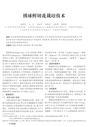 繡球鮮切花栽培技術.pdf