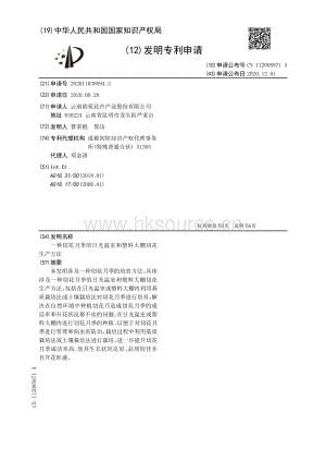 發(fā)明專(zhuān)利：一種切花月季的日光溫室和塑料大棚切花生產(chǎn)方法.pdf