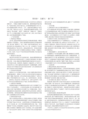 南通葡萄產(chǎn)業(yè)發(fā)展現(xiàn)狀、問題及對策.pdf
